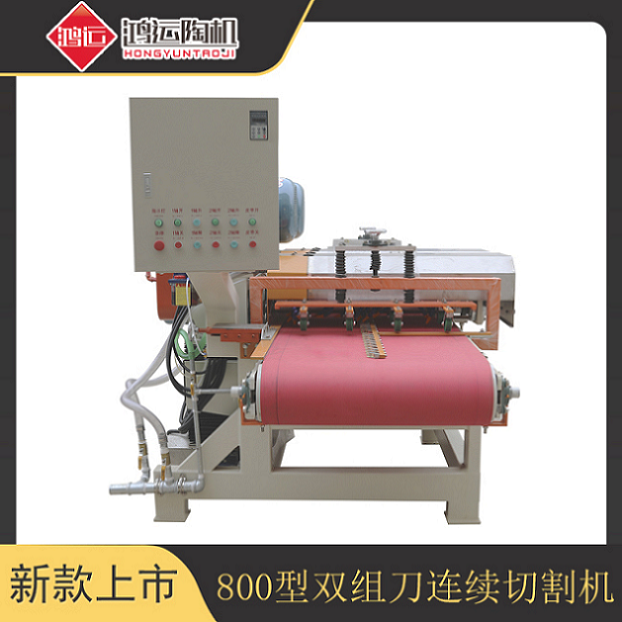 800型雙組刀連續(xù)切割機(jī)