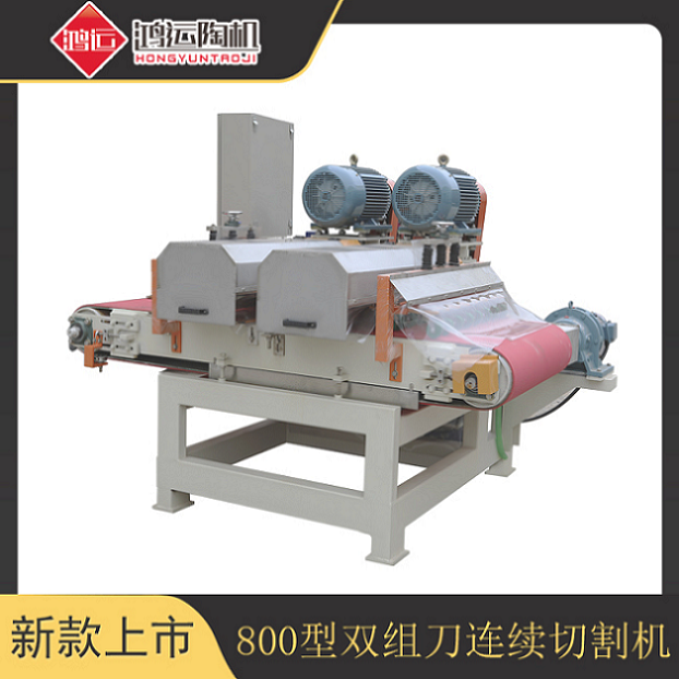 800型雙組刀連續(xù)切割機(jī)
