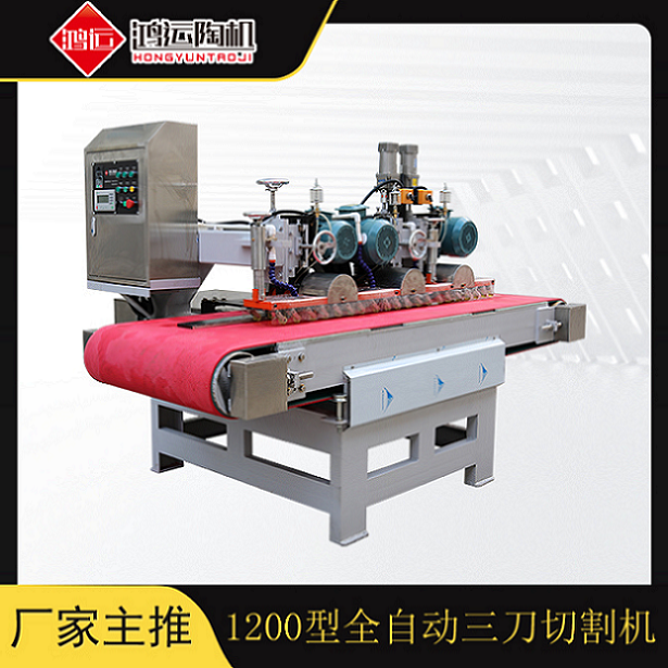 1200型全自動數(shù)控三刀切割機(jī)
