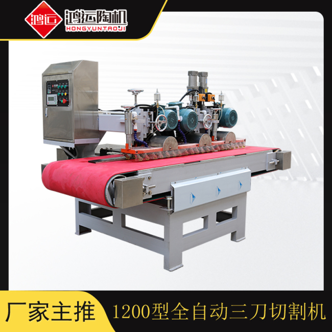 1200型數(shù)控三刀巖板切割機