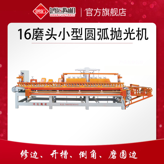 16磨頭圓弧拋光機(jī)