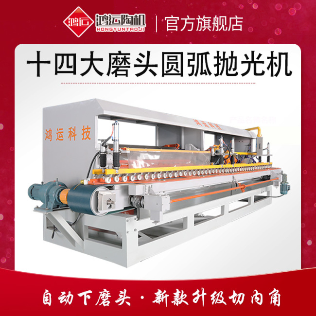 十四大磨頭圓弧拋光機(jī)