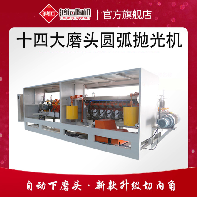 十四大磨頭圓弧拋光機(jī)