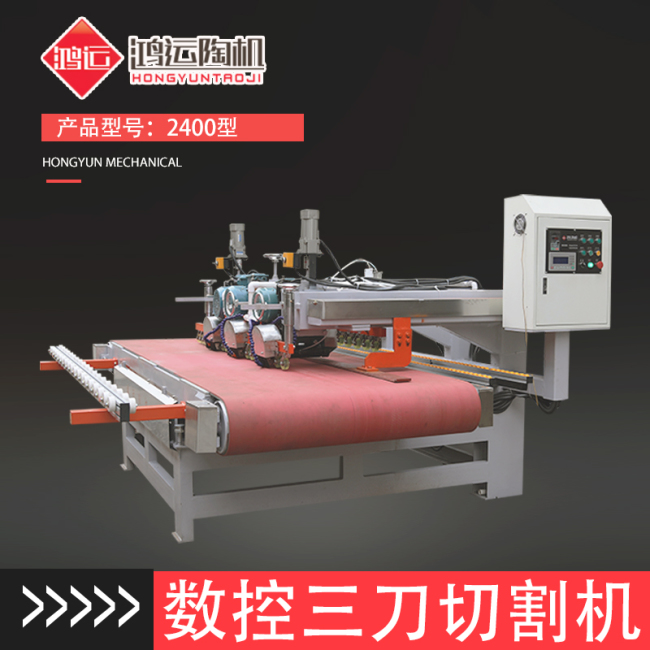 2.4米數(shù)控三刀切割機