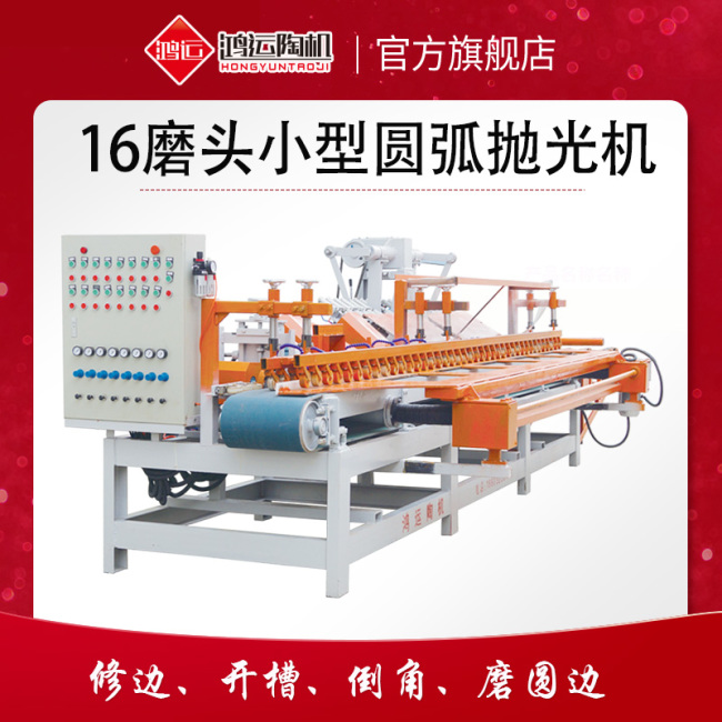 16磨頭圓弧磨邊機(jī)