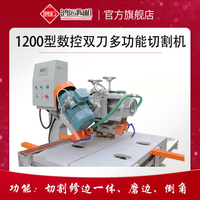 1200型數(shù)控雙刀多功能切割機(jī)