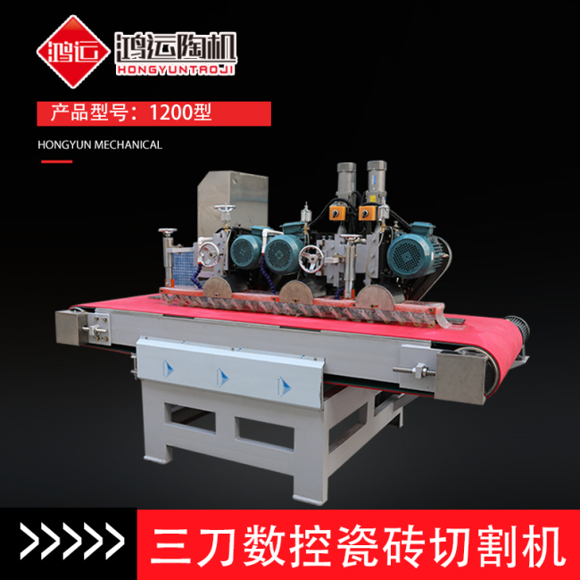 1200型全自動(dòng)數(shù)控三刀切割機(jī)