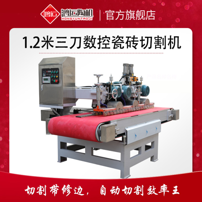 1200型全自動數(shù)控三刀切割機(jī)