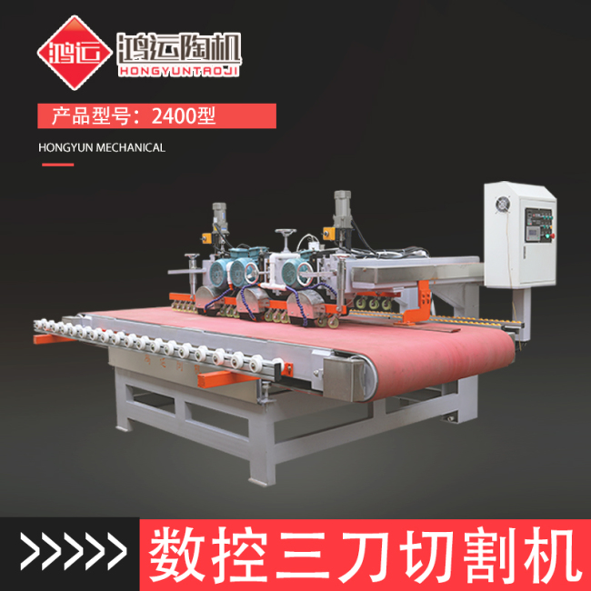 2.4米數(shù)控三刀切割機(jī)