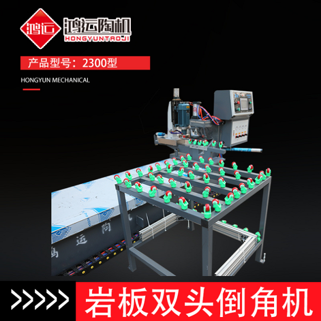 巖板雙頭倒角機(jī)