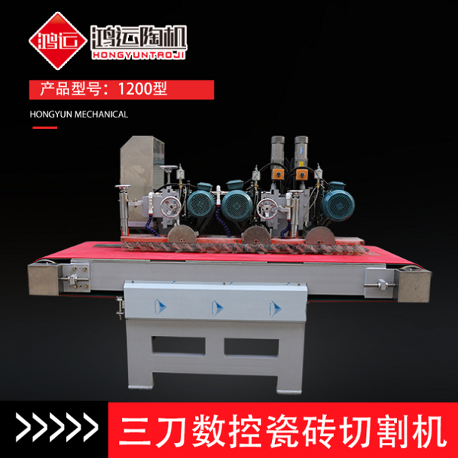 1200型全自動(dòng)數(shù)控三刀切割機(jī)