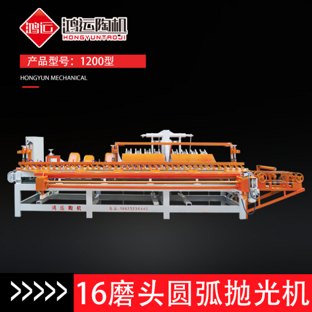 16磨頭圓弧磨邊機(jī)