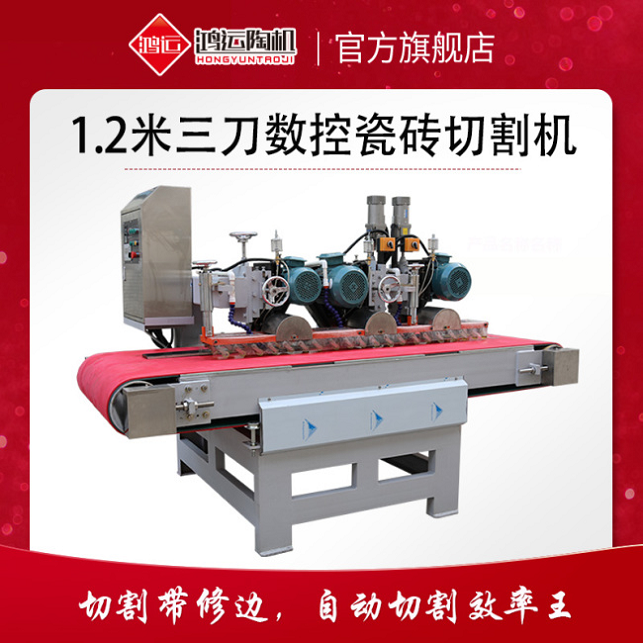 1200型全自動(dòng)數(shù)控三刀切割機(jī)