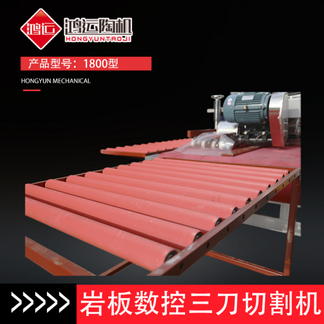 1800型巖板數(shù)控三刀切割機(jī)