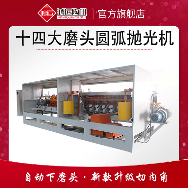 十四頭全自動(dòng)數(shù)控巖板專用磨邊機(jī)