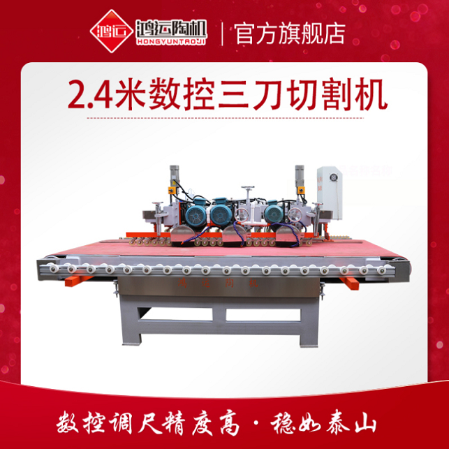 2.4米數(shù)控三刀切割機