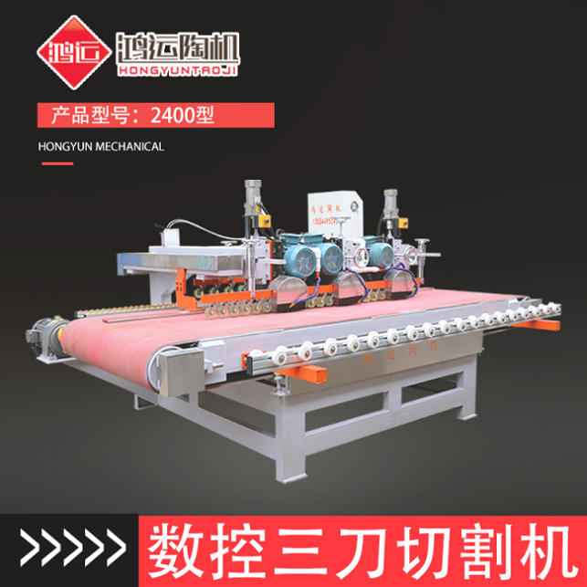 2400型數(shù)控三刀切割機
