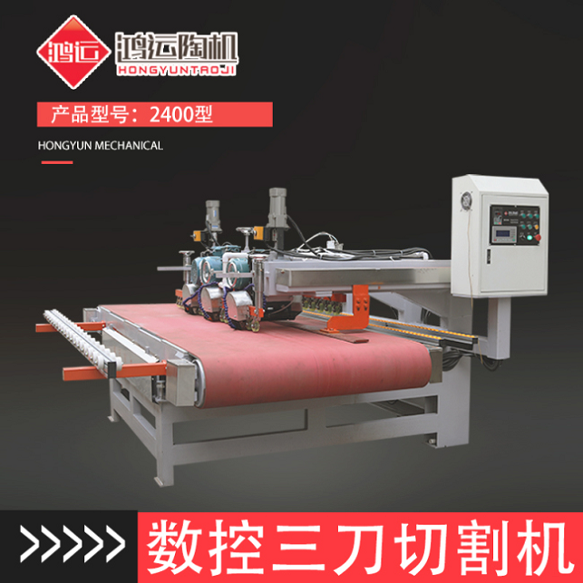 2400型數(shù)控三刀切割機