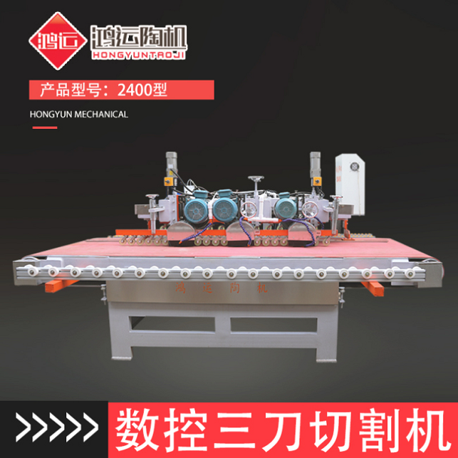 2400型數(shù)控三刀切割機(jī)