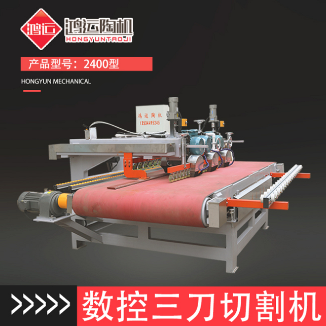 2400型數(shù)控三刀切割機(jī)