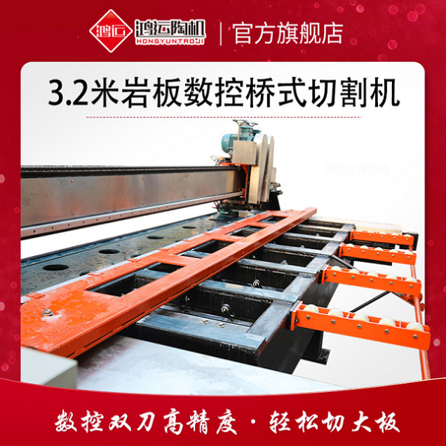 3200型巖板數(shù)控雙刀橋切機(jī)