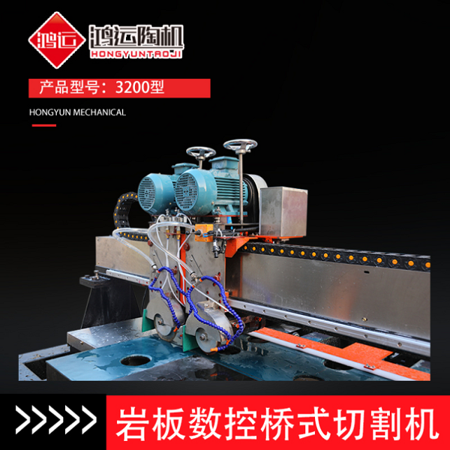 3200型巖板數(shù)控橋切機