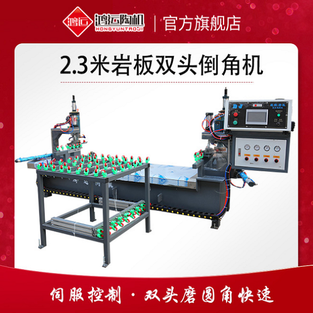 巖板雙頭倒角機(jī)