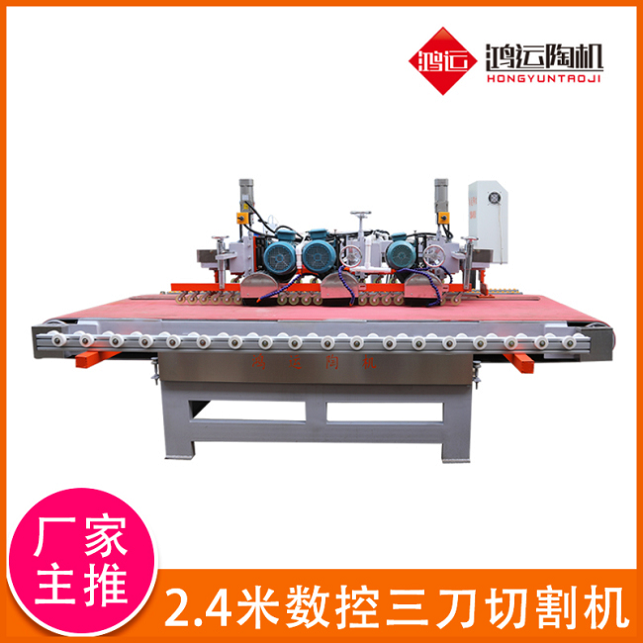 2.4米數(shù)控三刀切割機(jī)
