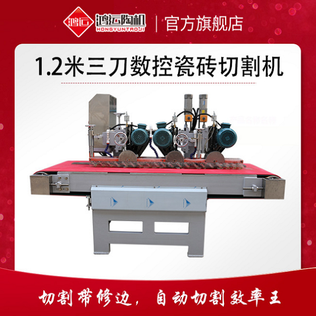 1200型全自動數控三刀切割機