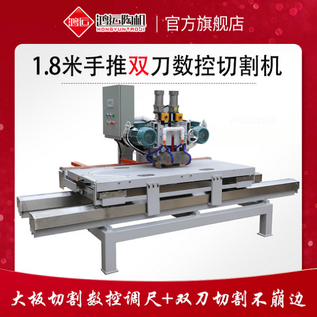 1800型手推數(shù)控雙刀切割機