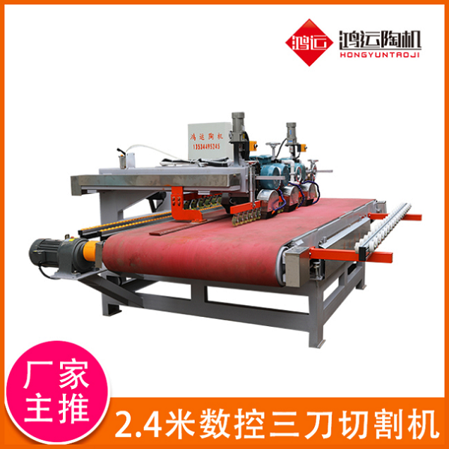 2.4米數(shù)控三刀切割機