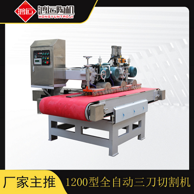 1200型全自動(dòng)數(shù)控三刀切割機(jī)