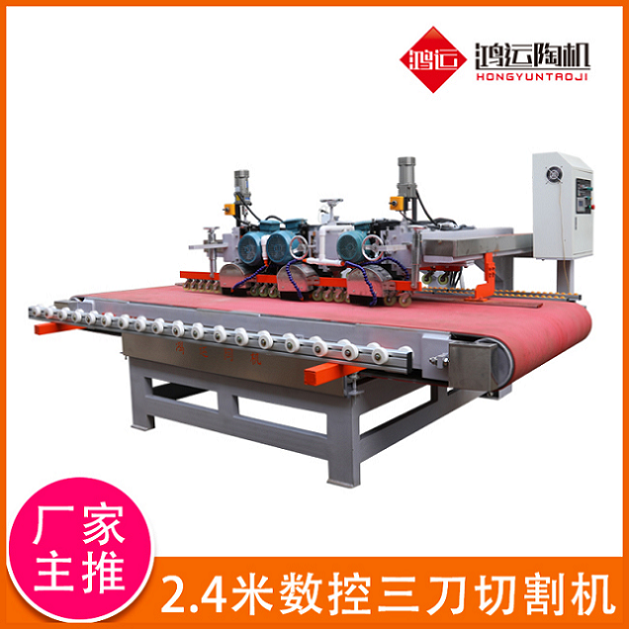 2.4米數(shù)控三刀切割機
