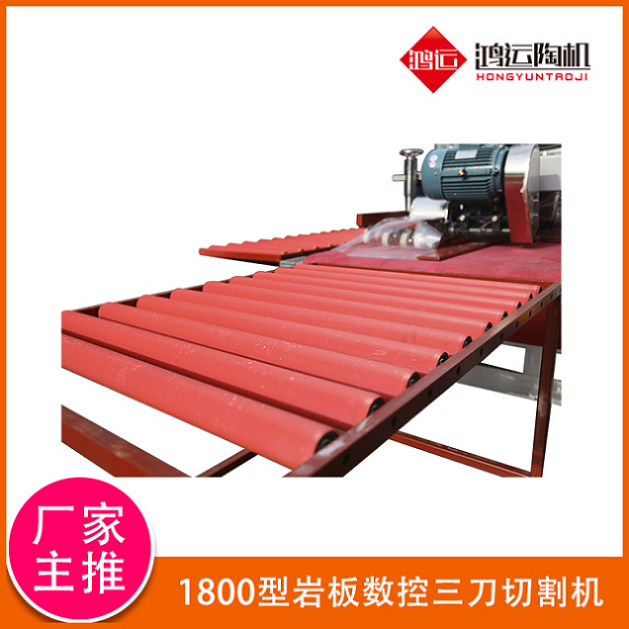1800型巖板數(shù)控三刀切割機