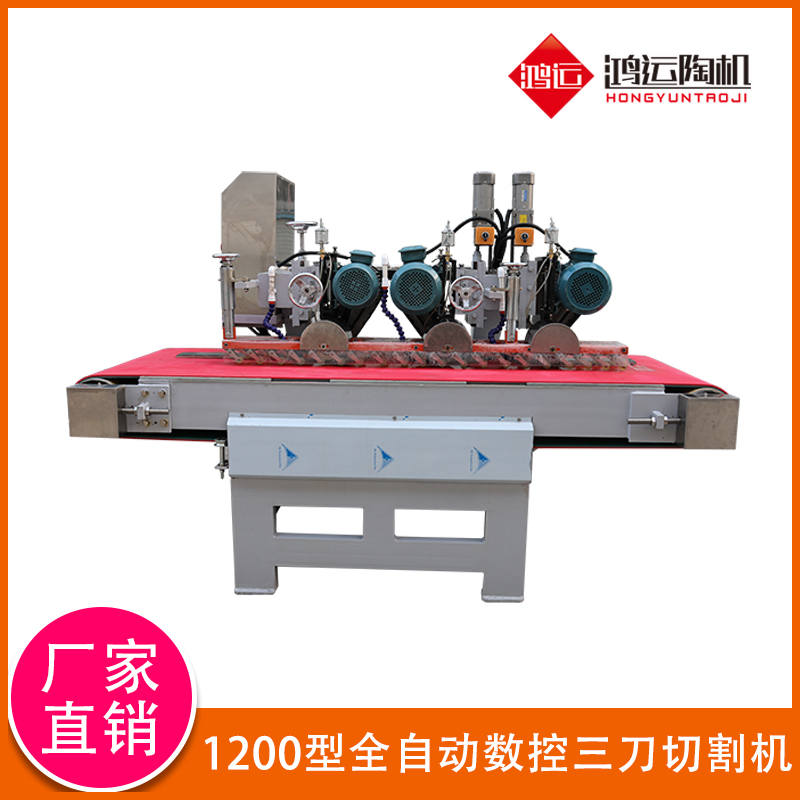 1200型全自動數(shù)控三刀切割機(jī)