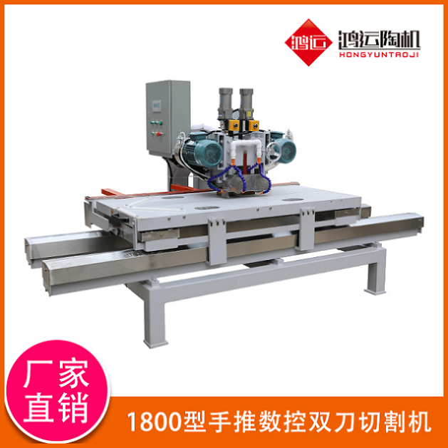 1800型手推數(shù)控雙刀切割機(jī)